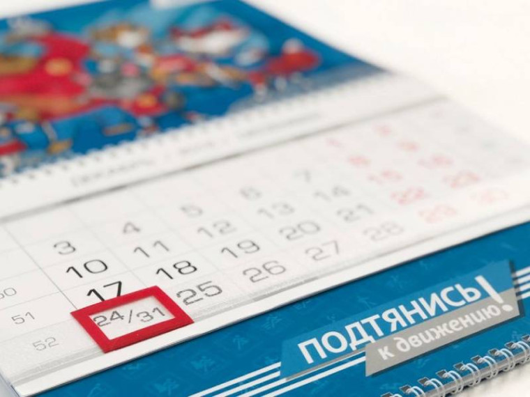 План мероприятий ГТО на апрель 2025 года.