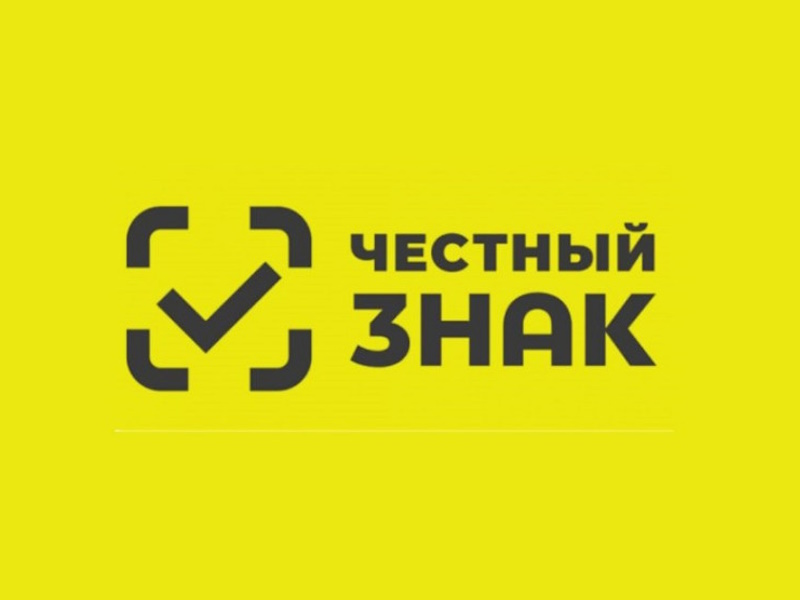 О вступлении в силу требований по маркировке средствами идентификации.