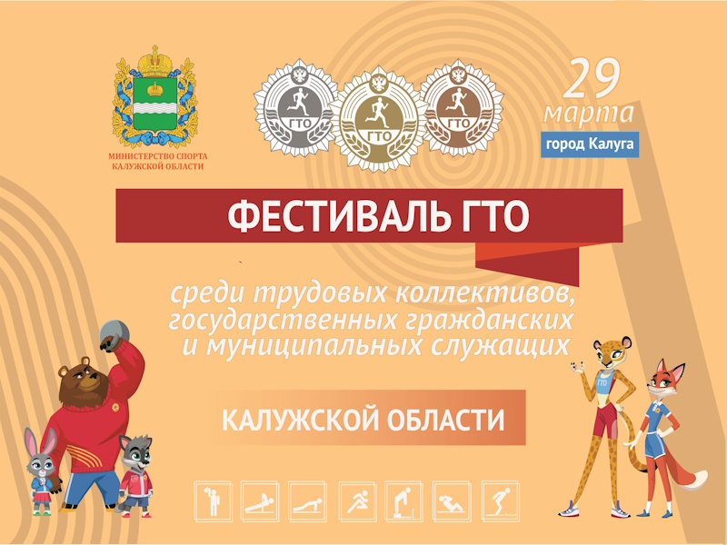 Приглашаем Трудовые коллективы на Фестиваль ГТО.