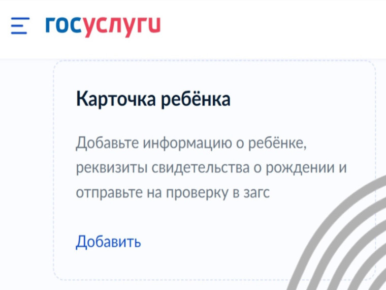 Создание учётной записи ребёнка на Госуслугах. Создание учётной записи ребёнка на Госуслугах.