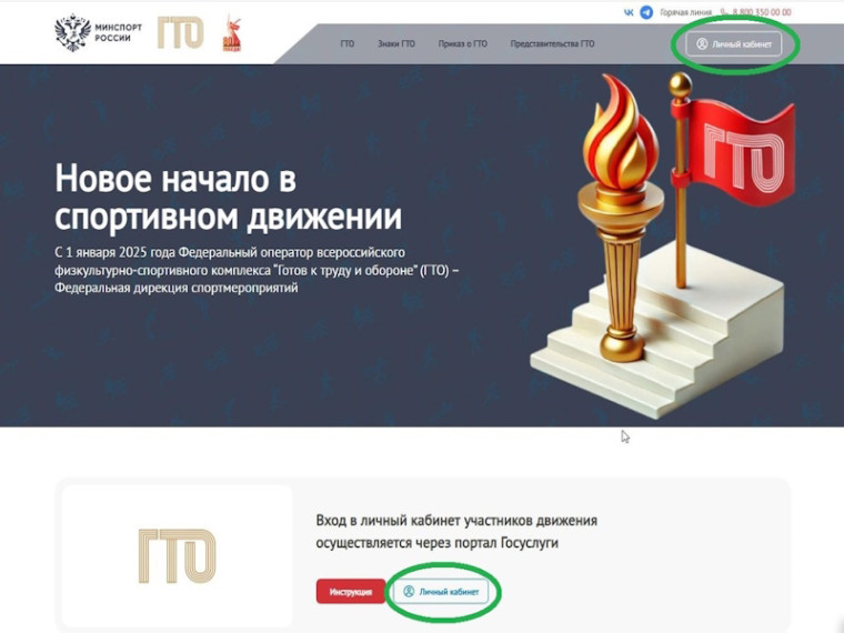 Личный кабинет ГТО теперь только через «Госуслуги»!. Личный кабинет ГТО теперь только через «Госуслуги»!.