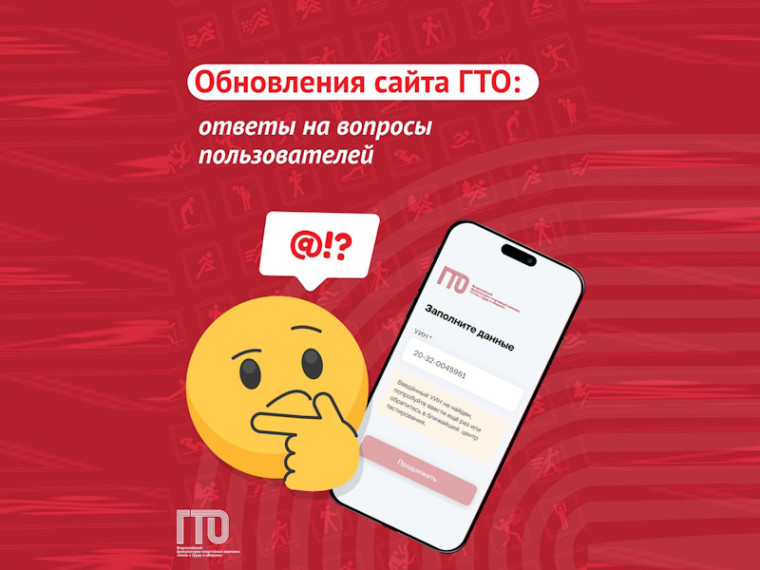 Обновлённый сайт ГТО: ответы на ваши вопросы! (часть 2). Обновлённый сайт ГТО: ответы на ваши вопросы! (часть 2).
