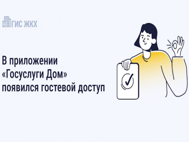 Помочь близкому проще с приложение «Госуслуги.Дом»!. Помочь близкому проще с приложение «Госуслуги.Дом»!.