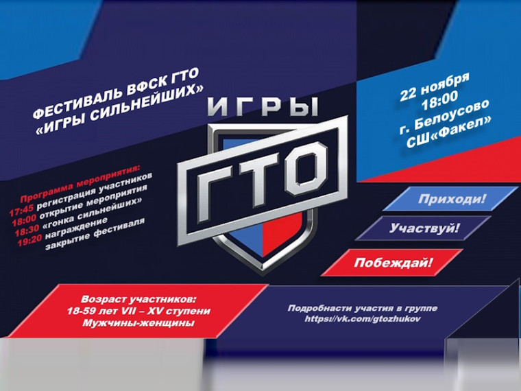 Игры сильнейших. Игры сильнейших.