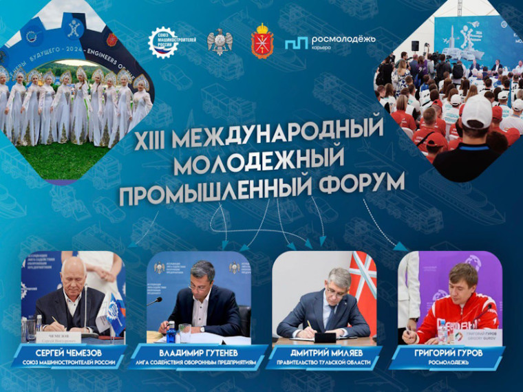 Форум «Инженеры будущего - 2025» вновь пройдет в Тульской области. Форум «Инженеры будущего - 2025» вновь пройдет в Тульской области.